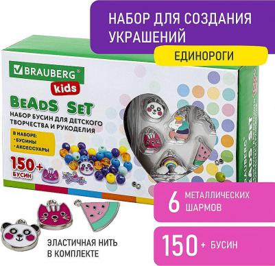 Набор для творчества, рукоделия, и создания украшений "Единороги", 150 бусин, 6 металлических шармов, резинка – фото 4