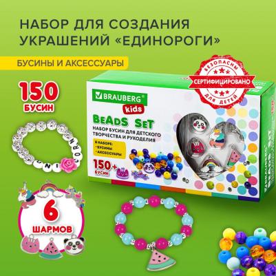 Набор для творчества, рукоделия, и создания украшений "Единороги", 150 бусин, 6 металлических шармов, резинка – фото 8