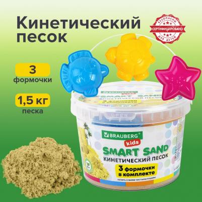 Песок для лепки кинетический KIDS, песочный, 1500 г, 3 формочки, ведерко, 665096 – фото 7