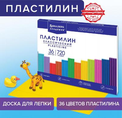 Пластилин классический, 880566, 36 цветов со стеком + Доска для лепки А4, 720 г – фото 2