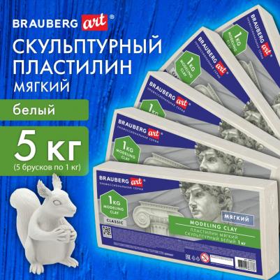 Пластилин скульптурный Classic, 880994, белый, набор 5 шт, 5 кг – фото 1