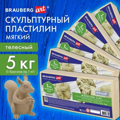 Пластилин скульптурный Classic, 880996, телесный, набор 5 шт, 5 кг