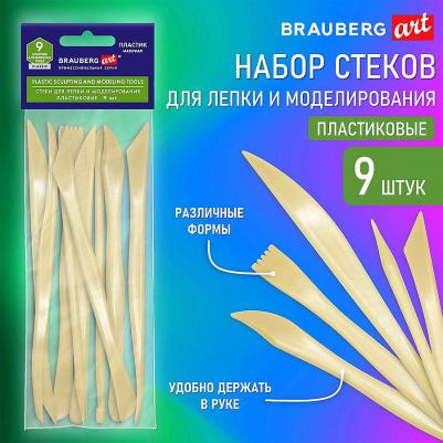 Стеки для лепки и моделирования пластиковые НАБОР 9 штук, CLASSIC, КОД_1С, 271169