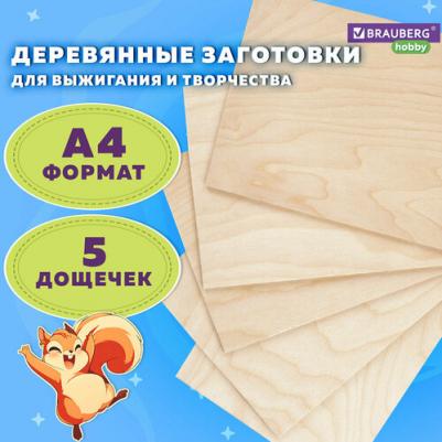 Заготовки для творчества, деревянные, без рисунков, 5 штук, 21 х 30 см – фото 3