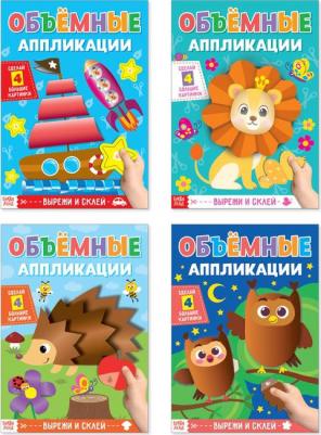 Аппликации объёмные набор Для маленьких ручек 4 шт по 20 стр 4558806