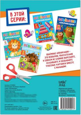 Аппликации объёмные. Львёнок. А4 – фото 2