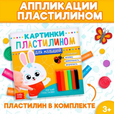 Аппликации пластилином Для малышей. Зайчик – фото 6