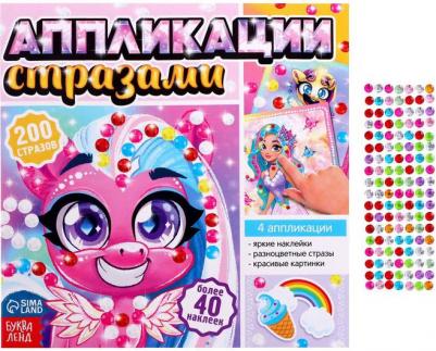 Аппликации стразами "Для девочек", 12 стр – фото 3