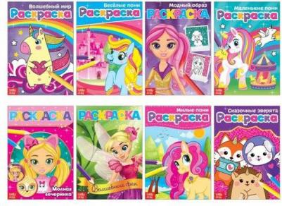 "Для девочек", 8 штук по 12 страниц – фото 9