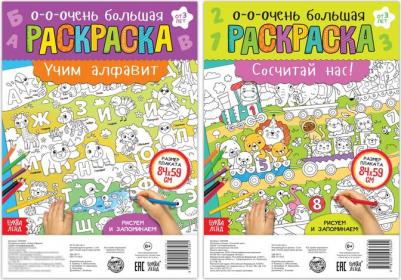 Гиганты, "Учим буквы и цифры", 2 штуки