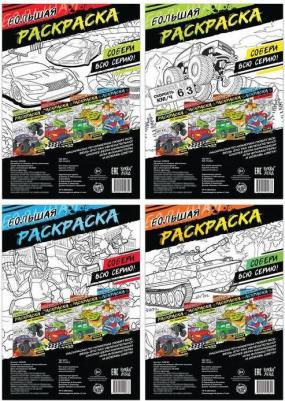 Набор раскрасок для мальчиков 4шт 5298383 – фото 5