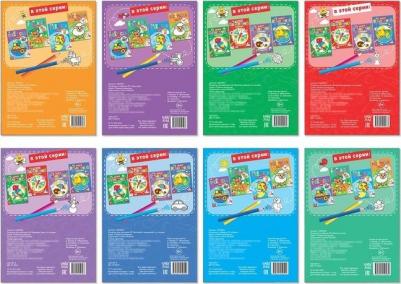 Набор раскрасок для малышей со стихами 8 шт по 12 стр. 4525933 – фото 1