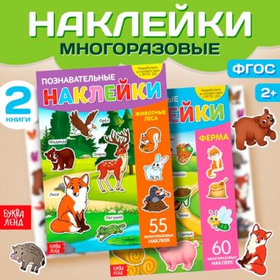 Наклейки многоразовые Какие бывают животные, А4, 2 шт (4543052) – фото 3