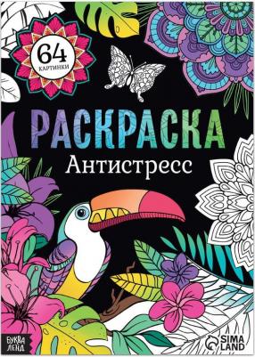Раскраска "Антистресс", 68 стр., формат А4 – фото 1