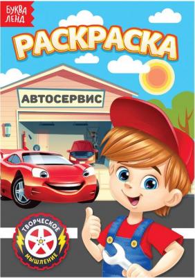Раскраска Автосервис А5 10 стр. 3+ 1 шт