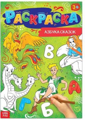 Раскраска "Азбука сказок", 16 стр., формат А4 – фото 1