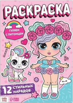 Раскраска для девочек "Гуляем с питомцем", 16 стр., формат А4 – фото 1