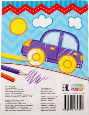 Раскраска Для Мальчиков А5 12 стр. 1+ 1 шт – фото 3