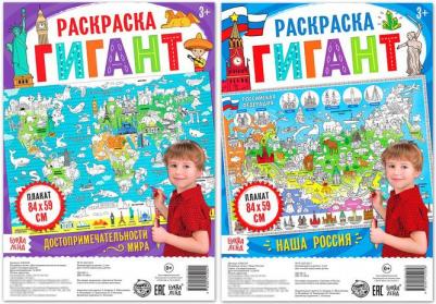 Раскраска гигант "Наша Россия" 4785579 – фото 1