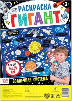 Раскраска гигант "Солнечная система" – фото 2