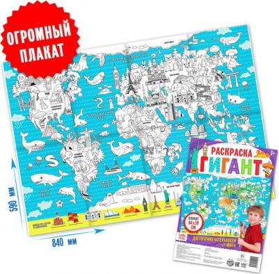 Раскраска гигант ТероПром 4785578 "Достопримечательности мира"