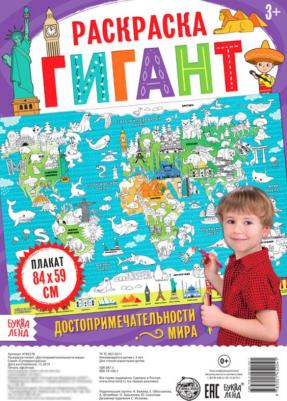 Раскраска гигант ТероПром 4785578 "Достопримечательности мира" – фото 2