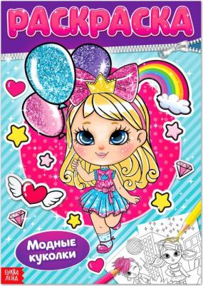 Раскраска "Модные куколки", 16 стр., формат А4
