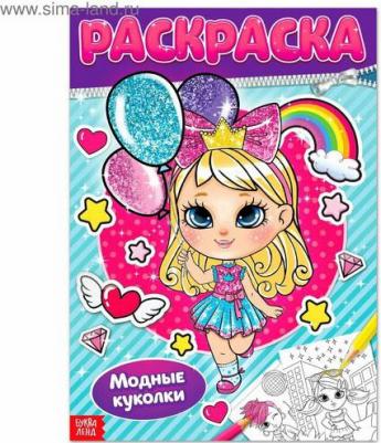 Раскраска "Модные куколки", 16 стр., формат А4 – фото 1