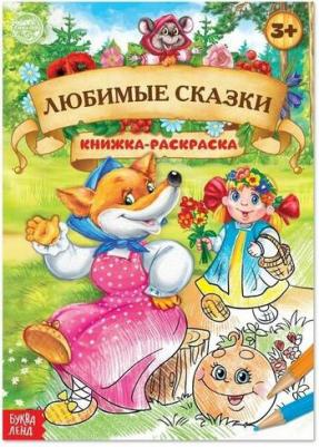 Раскраска ТероПром 1337380 "Любимые сказки", 16 стр., формат А4