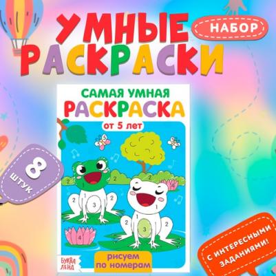 Раскраски набор Весёлые задания 8 шт по 12 стр 4834967 – фото 3