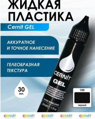 Жидкая пластика GEL 30 мл 100 черный 1 шт