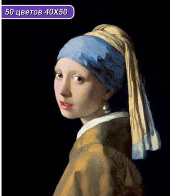 Алмазная мозаика 'Девушка с жемчужной сережкой', Ян Вермеер, 40*50 см, Cr 450109 – фото 1