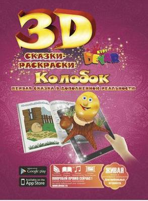 Раскраска Колобок – фото 1