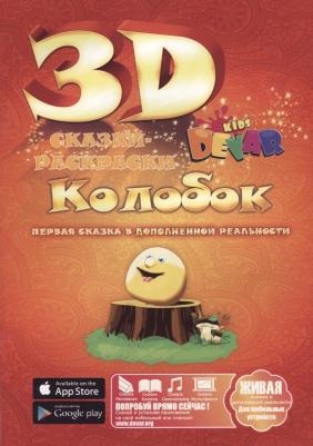 Раскраска Колобок – фото 2