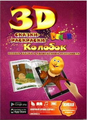 Раскраска Колобок
