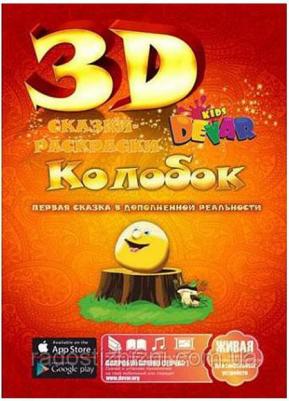 Раскраска Колобок – фото 3