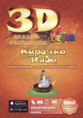 Раскраска Курочка Ряба – фото 1