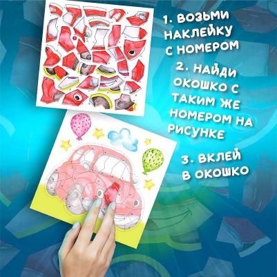 Аппликация наклейками по номерам Машинки – фото 3