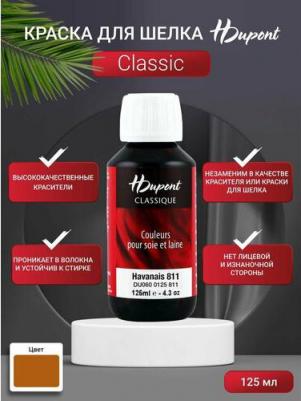 DU0600125 Краска для шелка Classiс, 125мл, (811 табачный) – фото 1