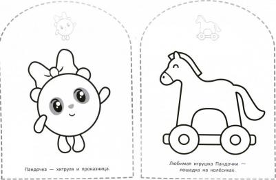 Наклей и раскрась для самых маленьких "Малышарики" (№1816) – фото 1