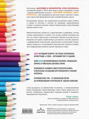 Анатомия и физиология. Атлас-раскраска – фото 2