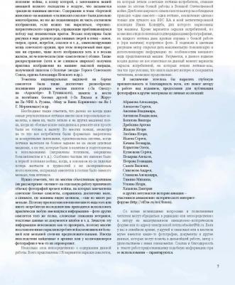 Быков Михаил Юрьевич. Самолеты советских асов. Боевая раскраска "сталинских соколов" – фото 6