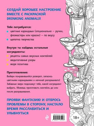 Drinking animals. Раскраска-антистресс – фото 1