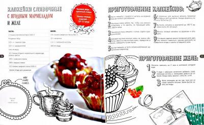 Капкейки и кексы. Раскраска – фото 2