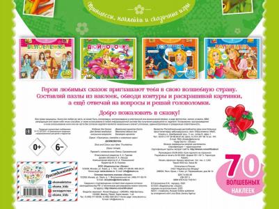 Книга Дюймовочка. Раскраски, игры + 70 наклеек – фото 1