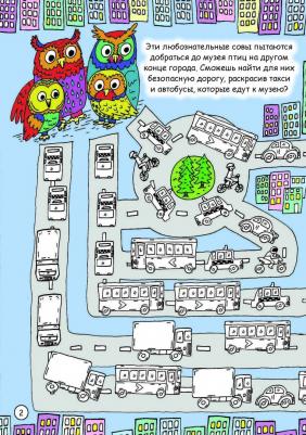 Книга Гениальные головоломки (+Раскраски) – фото 5