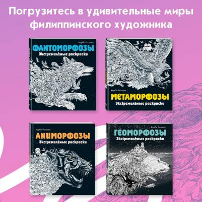 Книга Хрупкий мир. Экстремальные раскраски – фото 3