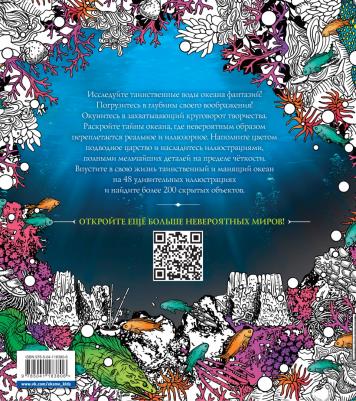 Книга Водные миры. Раскраски за гранью воображения – фото 4