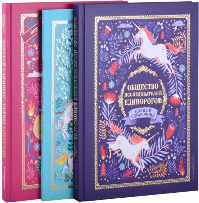 Книга Волшебные единороги. Тайны, легенды, раскраски – фото 5