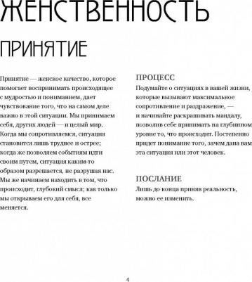 Лариса Ренар. Мандалы женской силы – фото 4